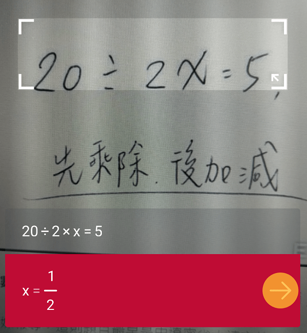 「6÷2(1+2)=？」、「20÷2X=5，X=？」 ─ 比答案更重要的是「理由」 - 環遊數界