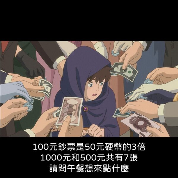 Ghilbi Math 第一屆推特吉卜力大喜利大賽 ─ 數學篇 - 環遊數界