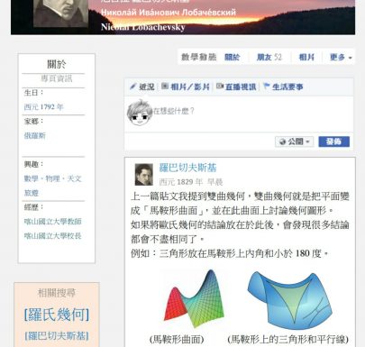 幾何篇-非歐幾何5：顛覆圖形只能在平面（曲率=0）的想法，我在馬鞍形曲面（曲率