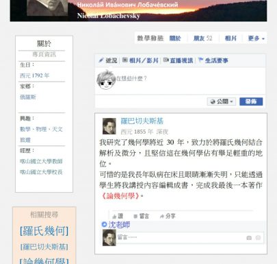 幾何篇-非歐幾何6：最後的著作… by 羅巴切夫斯基